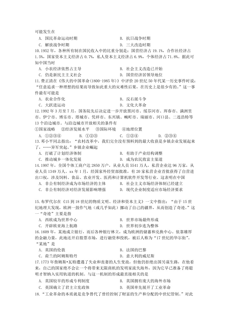 2019-2020年高三历史上学期第一次测试试题.doc_第2页