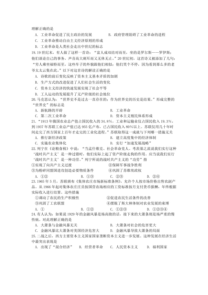 2019-2020年高三历史上学期第一次测试试题.doc_第3页