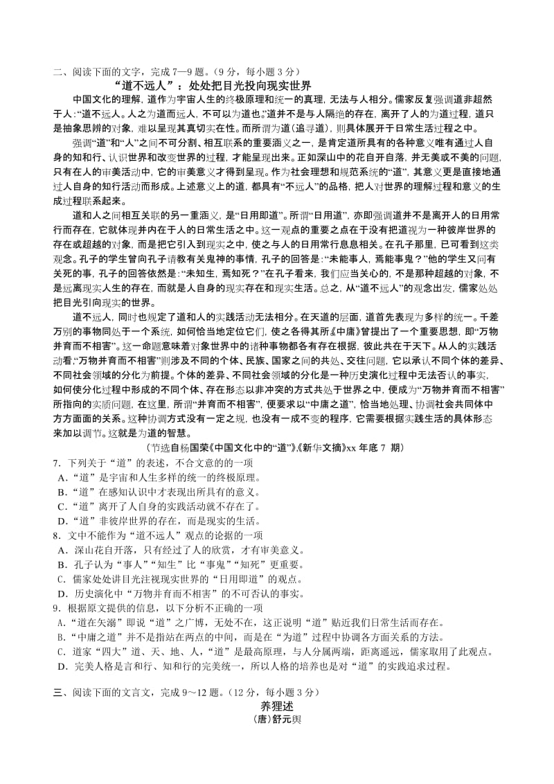 2019-2020年高三第一次考试语文试题.doc_第2页