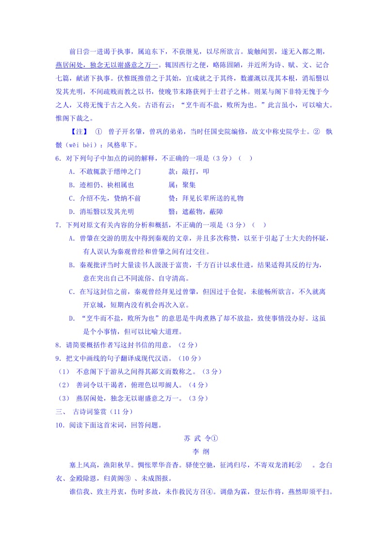 2019-2020年高三下学期周练语文试题（3.6） Word版含答案.doc_第3页