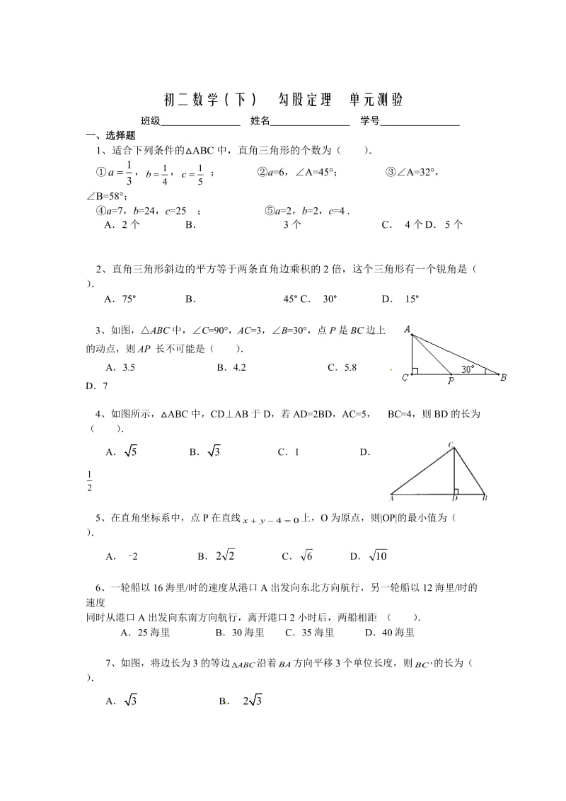 北京市西城区八年级下第十七章《勾股定理》单元试卷含答案.docx_第1页