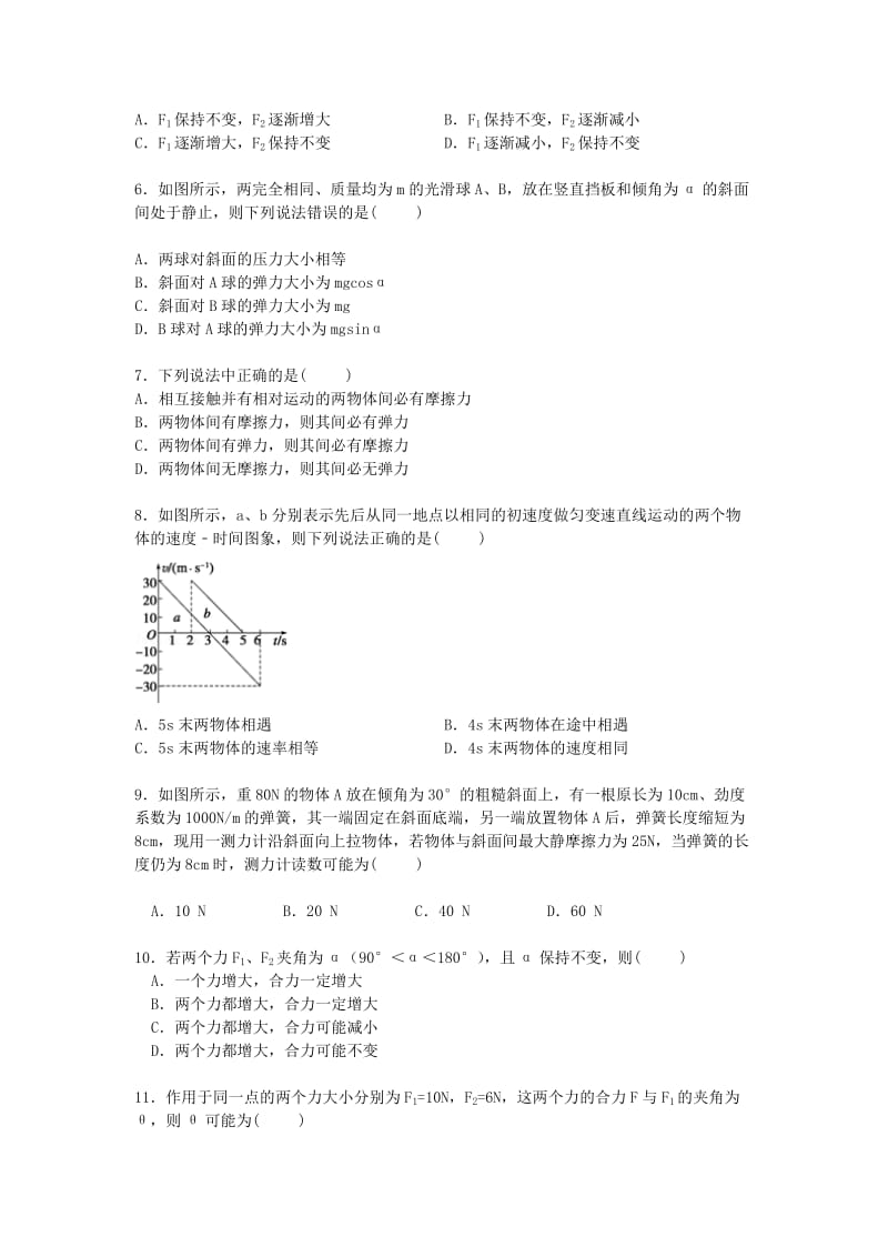 2019-2020年高一物理上学期第二次联考试卷（含解析）.doc_第2页