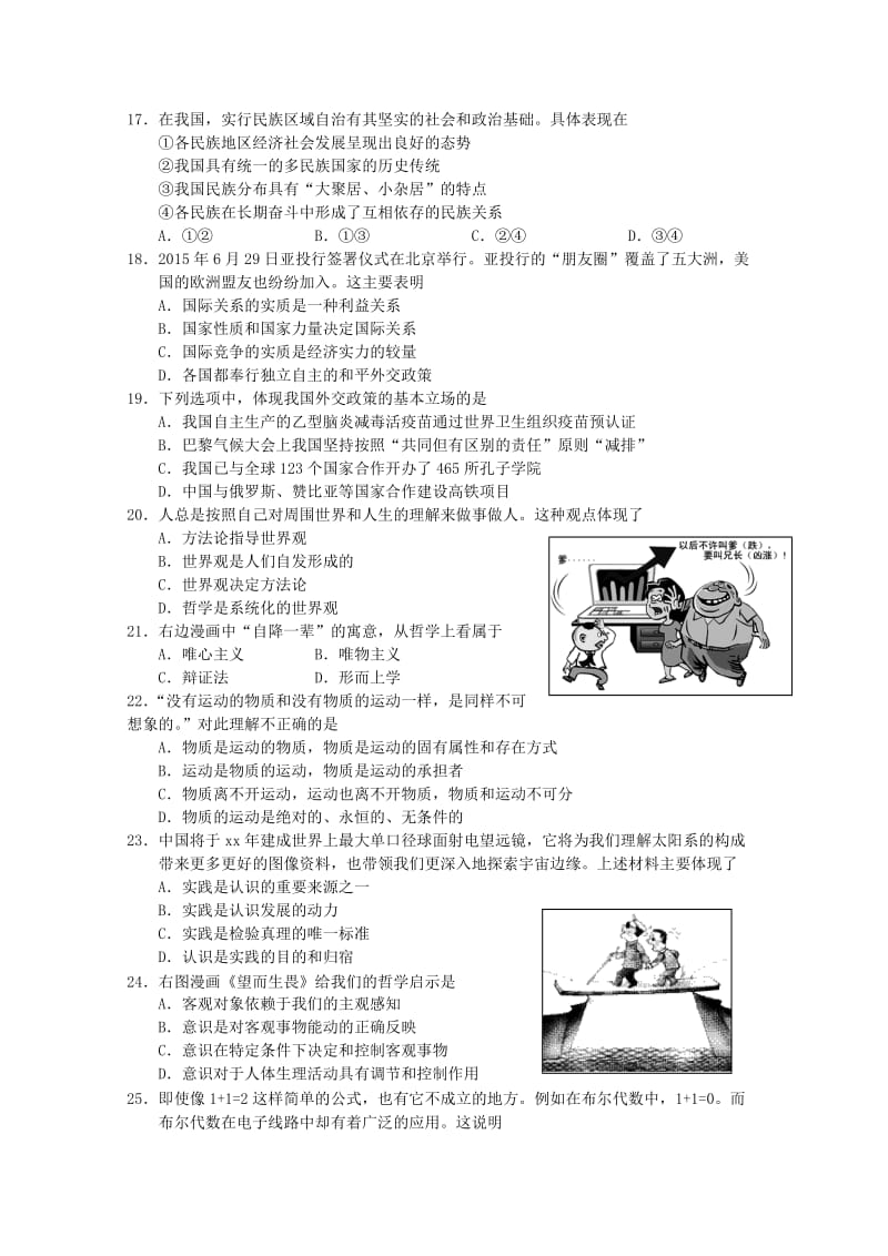 2019-2020年高二下学期开学质量检测 政治（必修） 含答案.doc_第3页