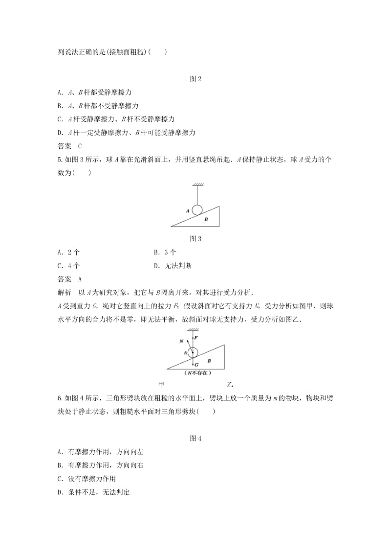 2019-2020年高中物理 第三章 章末检测卷（三）沪科版必修1.doc_第2页