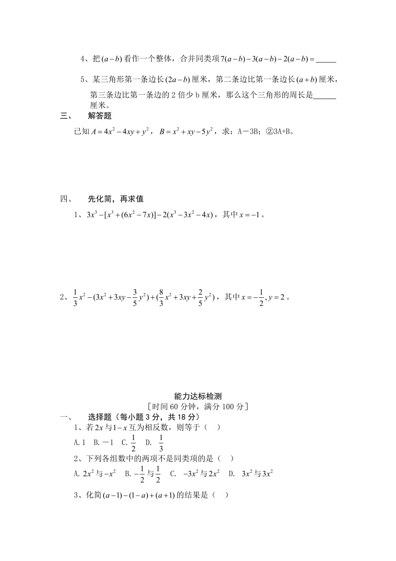 华师大版七上第三章《§3.4 整式的加减》测试及答案.doc_第2页