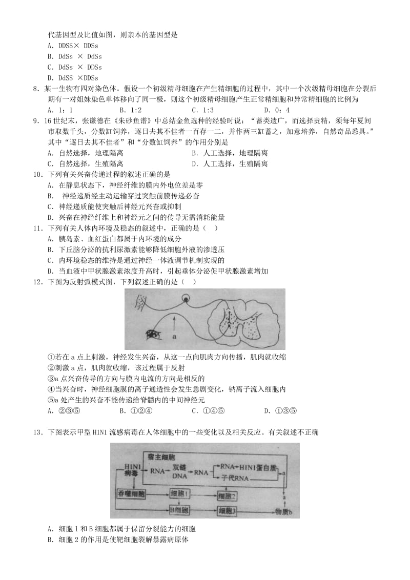 2019-2020年高三生物10月份百题精练（2）.doc_第2页