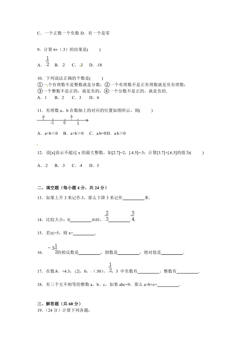 莒县北五校联考2015-2016年七年级上月考数学试卷含答案解析.doc_第2页