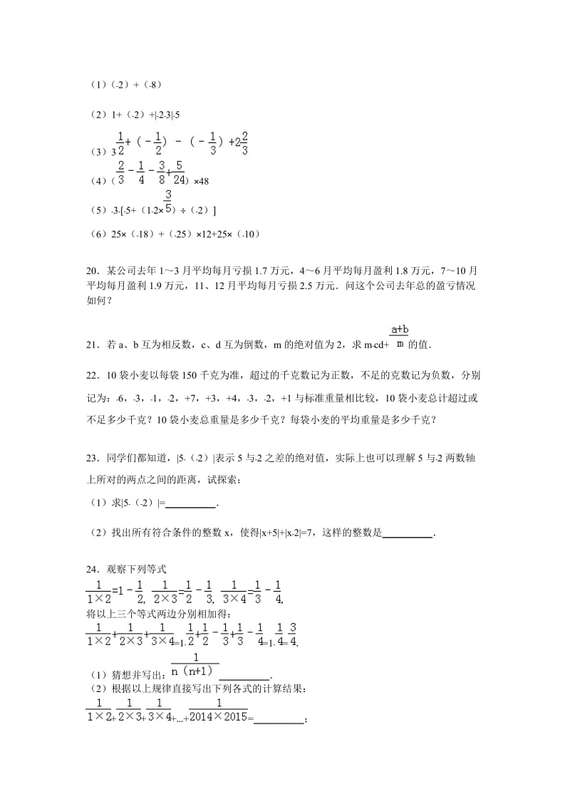 莒县北五校联考2015-2016年七年级上月考数学试卷含答案解析.doc_第3页