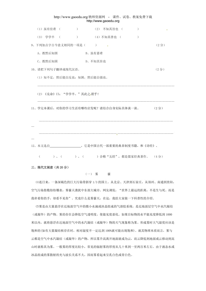 大同市矿区12校联考七年级上学期语文试题及答案.doc_第3页