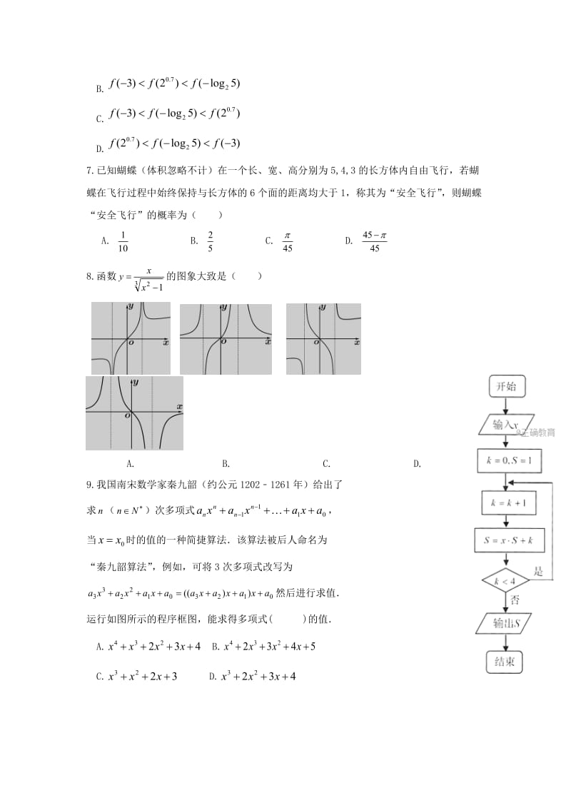 安徽省无为县2018届高三上第一次月考数学试卷(文)含答案.doc_第2页