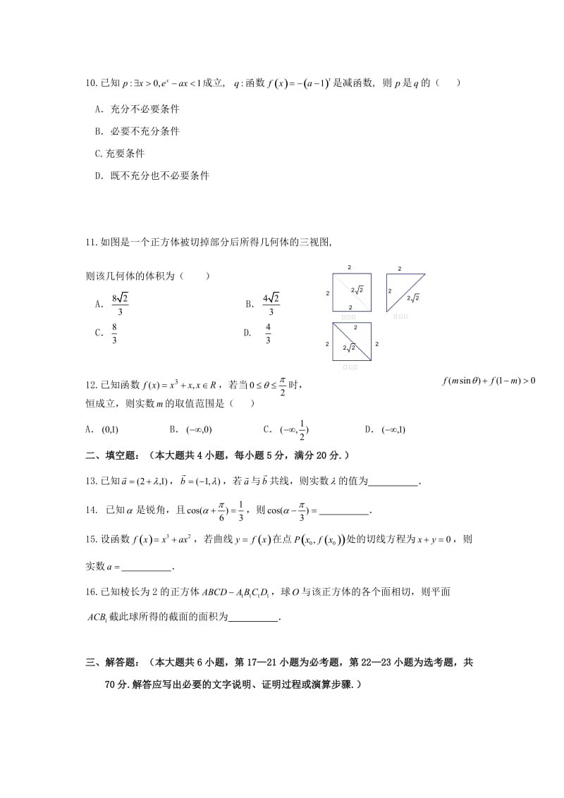 安徽省无为县2018届高三上第一次月考数学试卷(文)含答案.doc_第3页