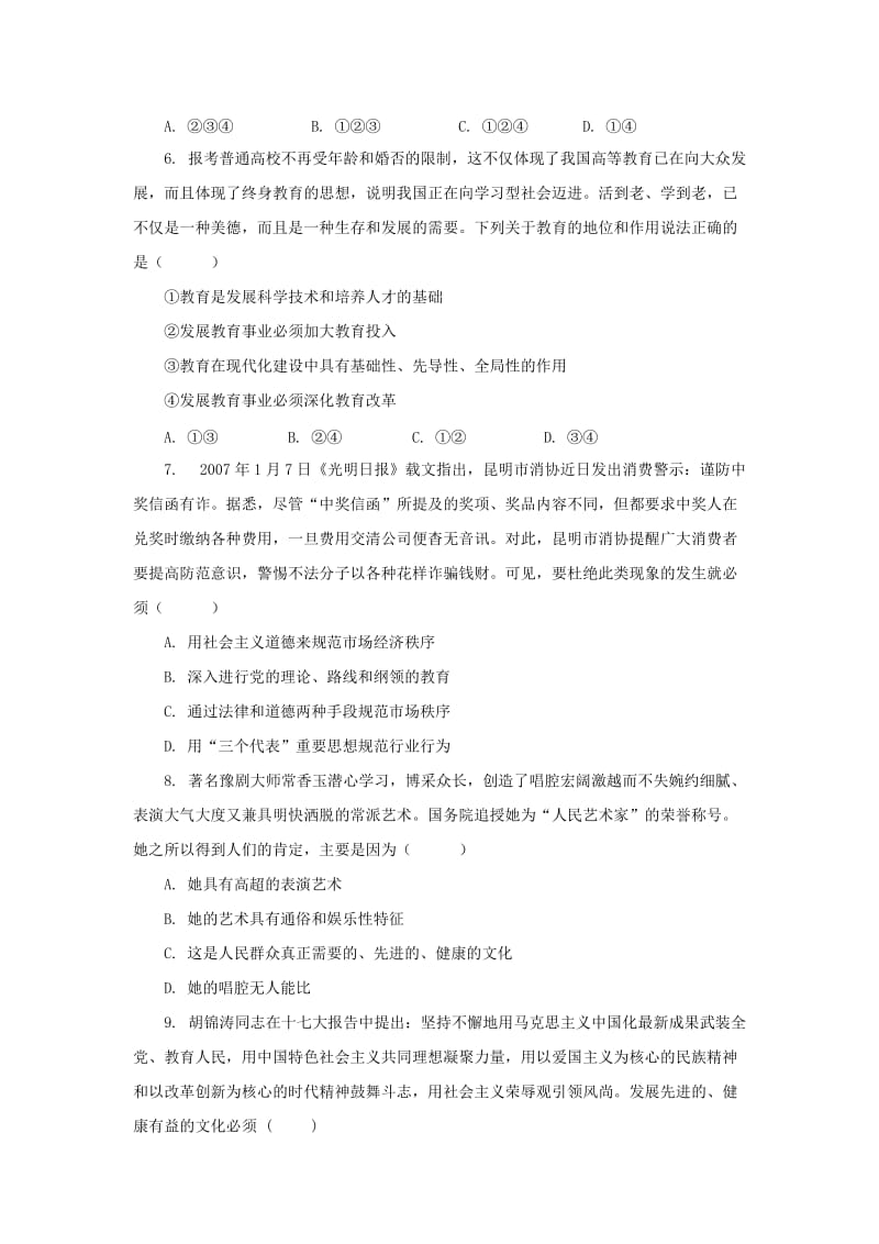 2019-2020年高二上学期第十九次周练政治试题 含答案.doc_第2页