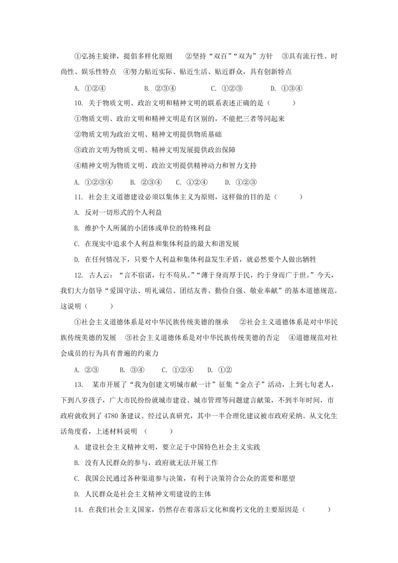 2019-2020年高二上学期第十九次周练政治试题 含答案.doc_第3页