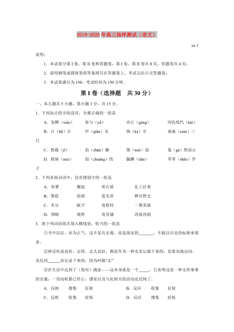 2019-2020年高三抽样测试（语文）.doc_第1页