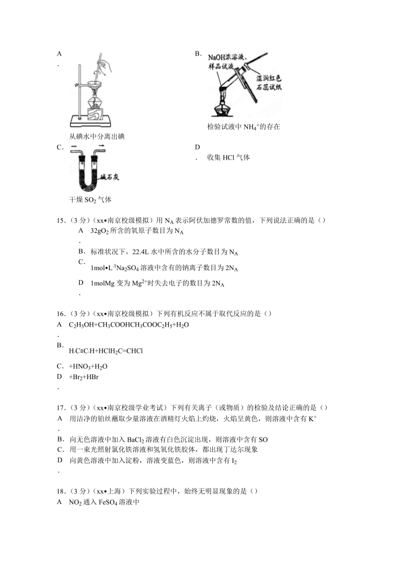 2019-2020年高中学业水平模拟化学试卷 含解析.doc_第3页