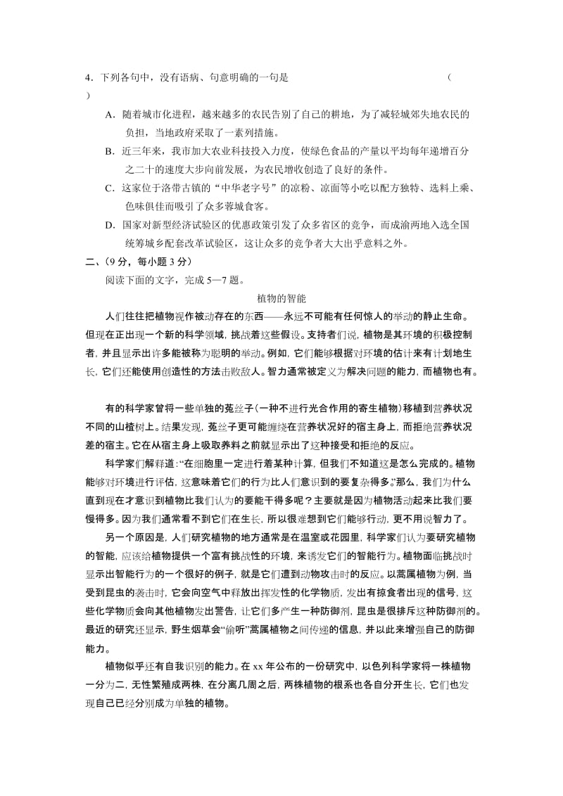 2019-2020年高中毕业班第一次月考（语文）.doc_第2页