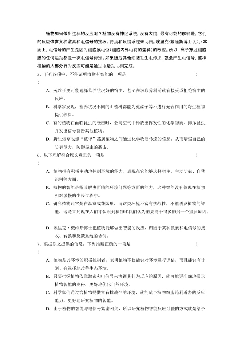 2019-2020年高中毕业班第一次月考（语文）.doc_第3页