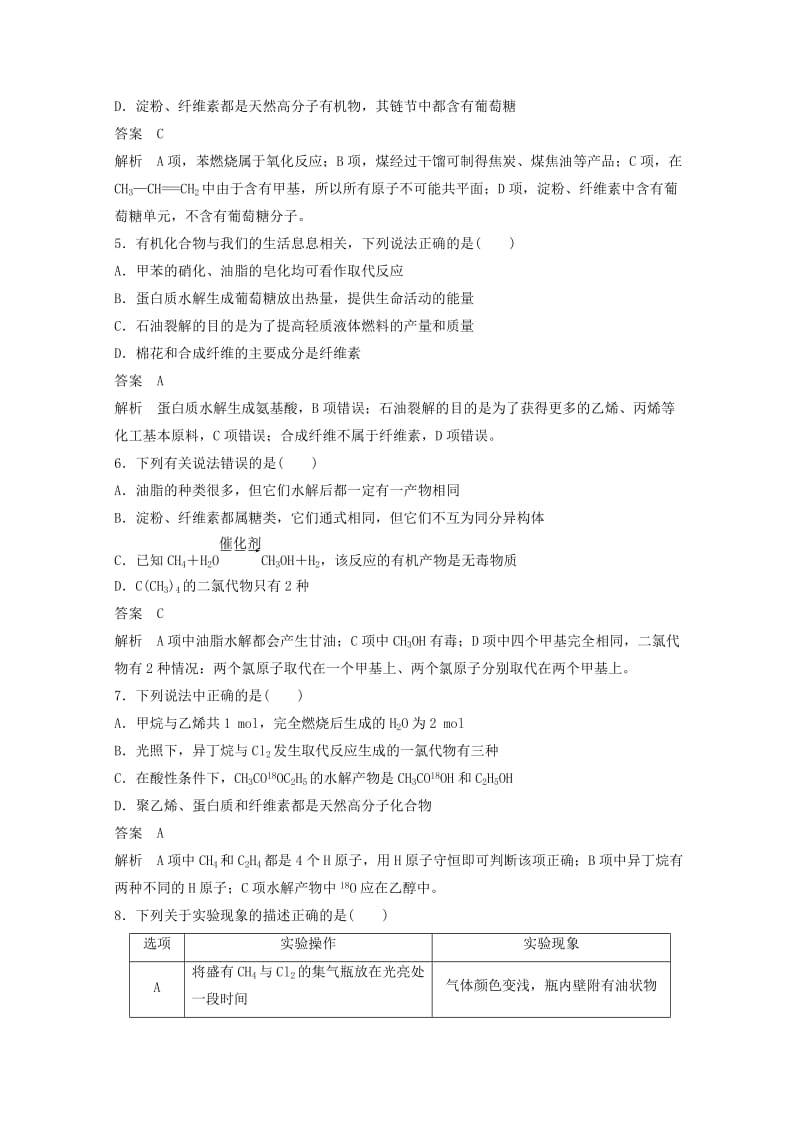 2019-2020年高考化学 考前三个月 专项突破 第五题 常见有机物的结构与性质（含解析）新人教版.doc_第2页