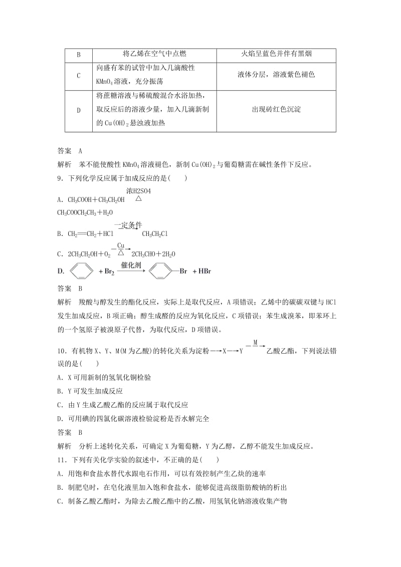 2019-2020年高考化学 考前三个月 专项突破 第五题 常见有机物的结构与性质（含解析）新人教版.doc_第3页