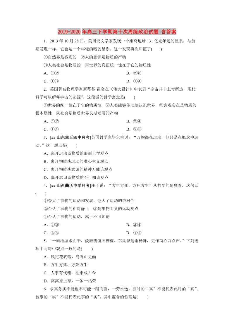 2019-2020年高三下学期第十次周练政治试题 含答案.doc_第1页