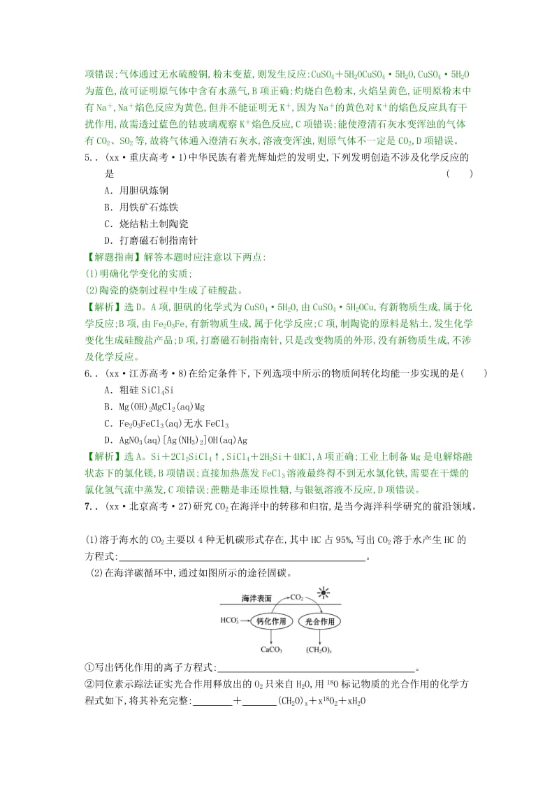 2019-2020年高考化学分类题库 考点13 碳、硅元素单质及其重要化合物.doc_第2页