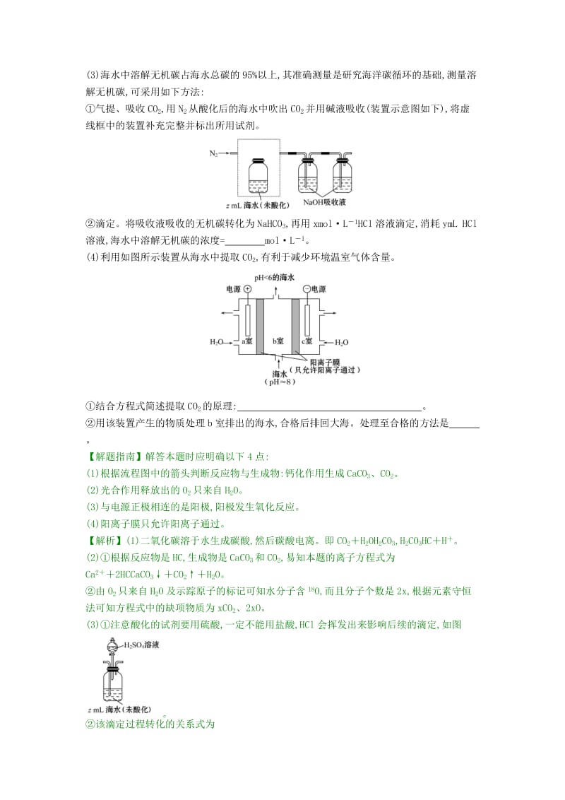 2019-2020年高考化学分类题库 考点13 碳、硅元素单质及其重要化合物.doc_第3页