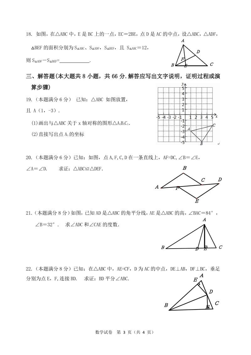 广西防城港市2018年秋季八年级上数学期中考试卷和答案.doc_第3页