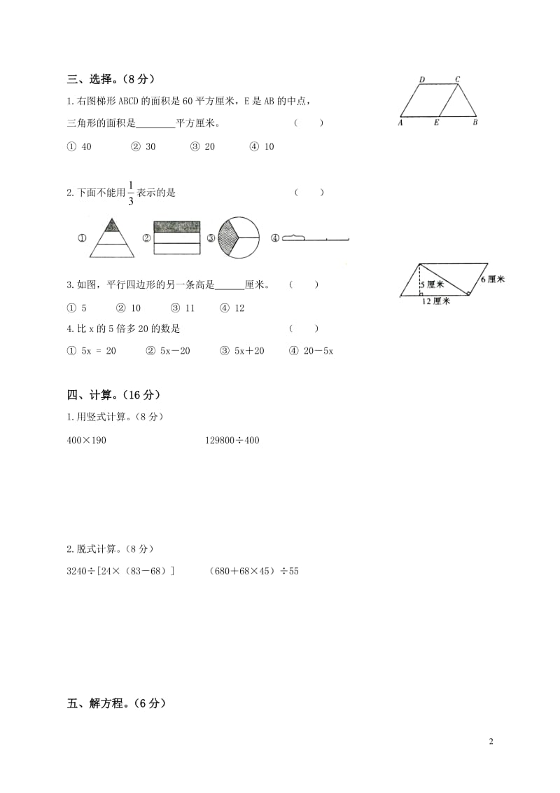 小学四年级数学下册期末试卷及答案.doc_第2页