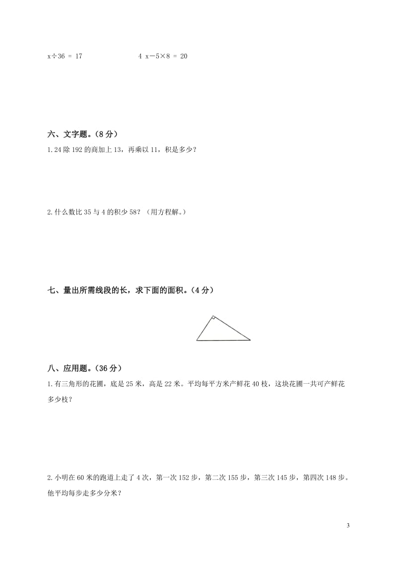 小学四年级数学下册期末试卷及答案.doc_第3页