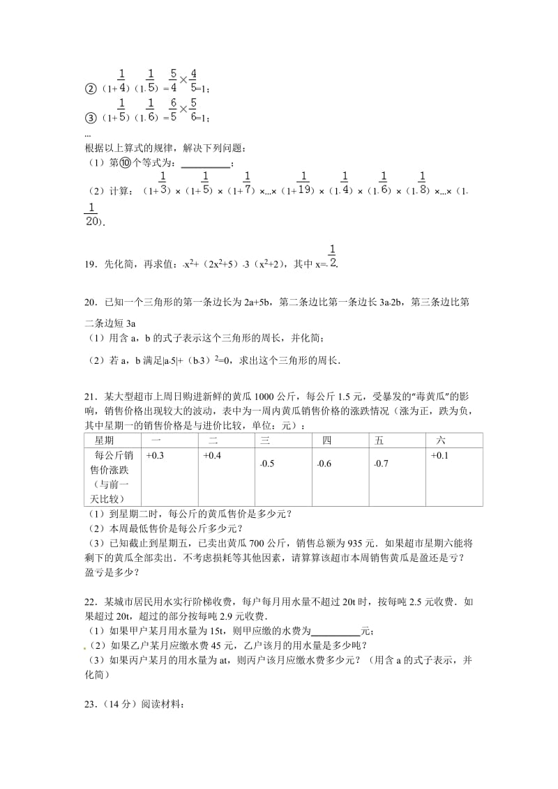 马鞍山市和县2015-2016学年七年级上期中数学试卷含答案解析.doc_第3页