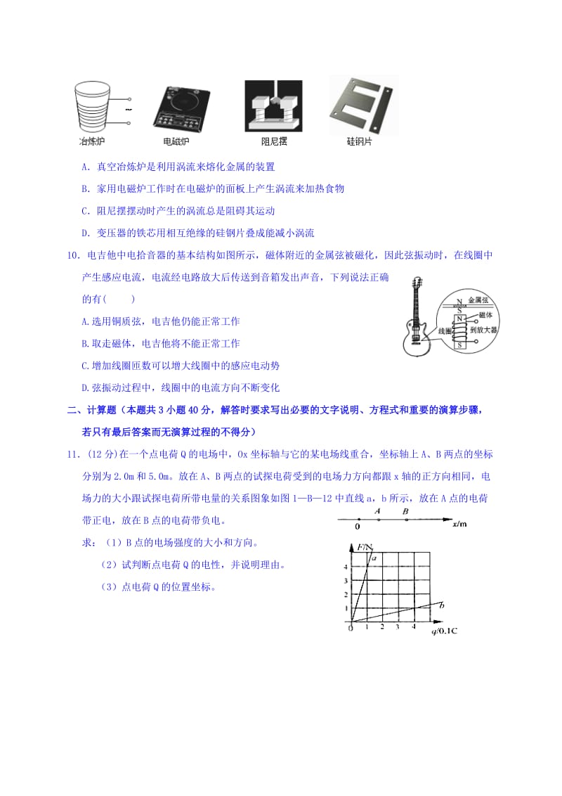 2019-2020年高二（2部）上学期物理周练试题15 含答案.doc_第3页