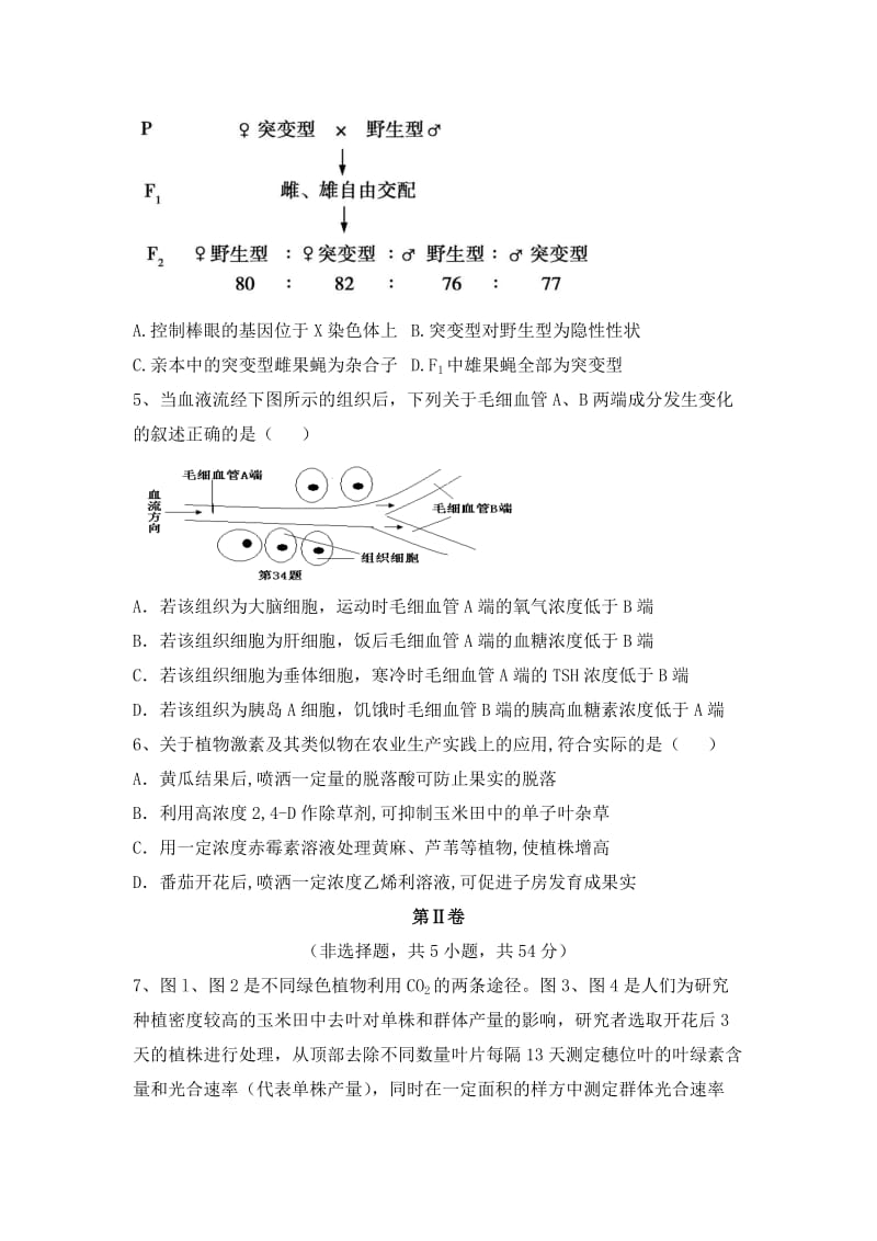 2019-2020年高三第四次周练理科综合能力测试生物部分试题 含答案.doc_第2页