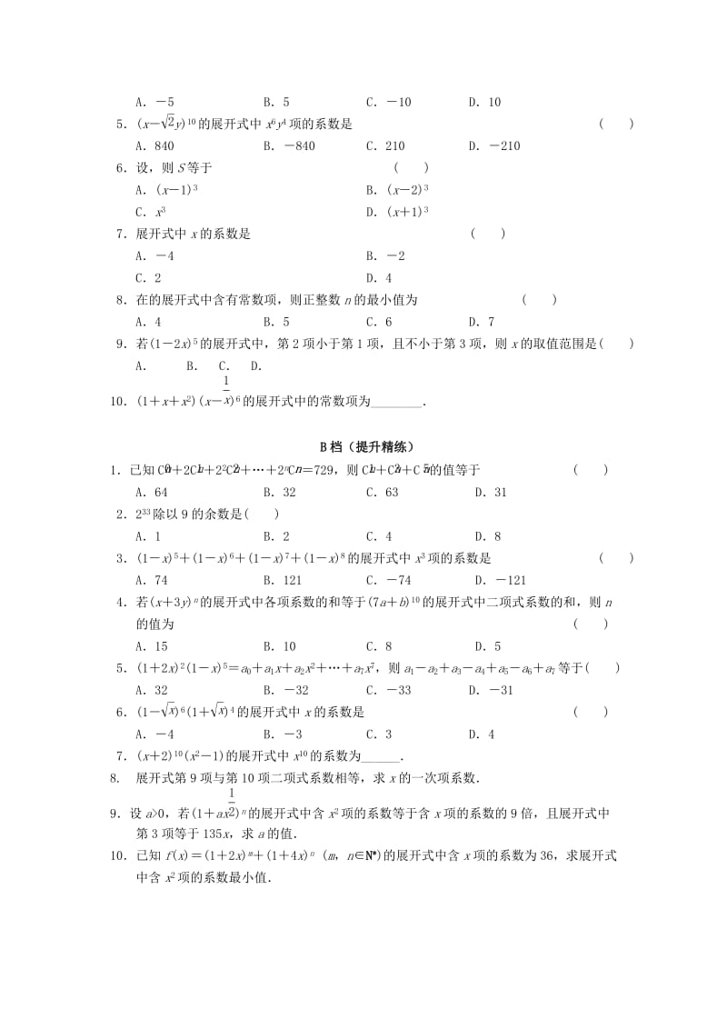 2019-2020年高中数学 1.3二项式定理同步测试 新人教A版选修2-3.doc_第2页