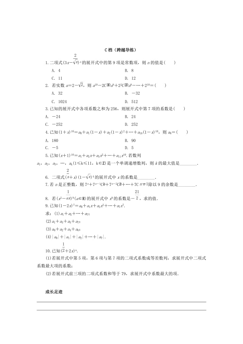 2019-2020年高中数学 1.3二项式定理同步测试 新人教A版选修2-3.doc_第3页