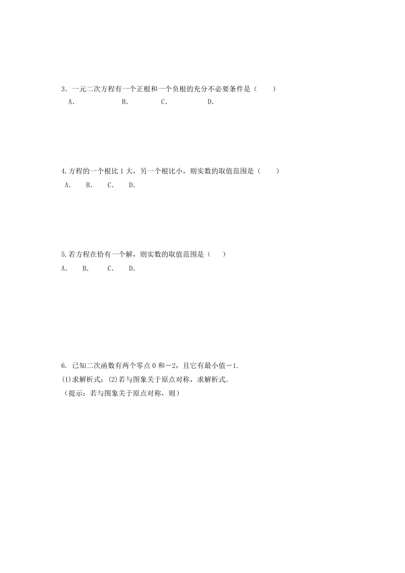 2019-2020年高考数学一轮复习 第二章 不等式 第7课 二次方程根的分布练习文.doc_第3页