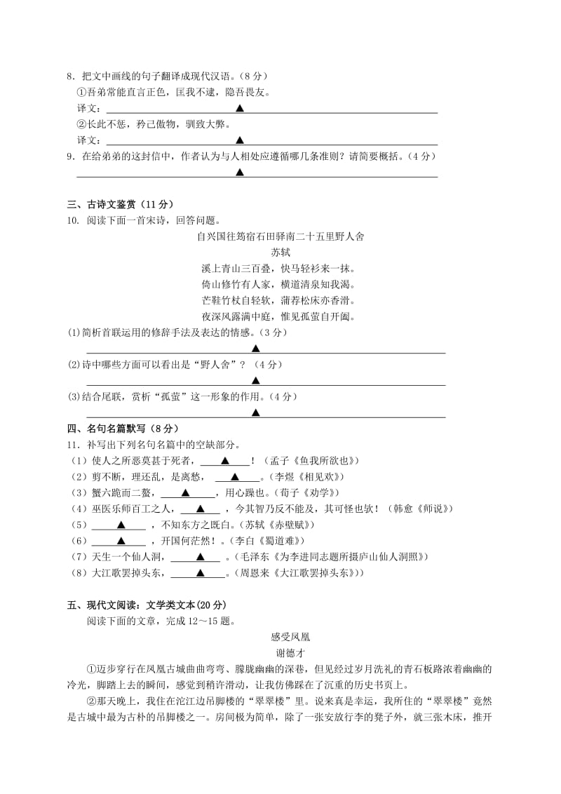 2019-2020年高三上学期收心考试语文试题含答案.doc_第3页