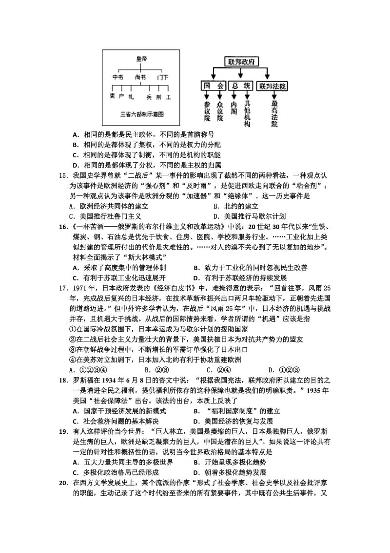 2019-2020年高三1月月考历史试题 Word版含答案.doc_第3页