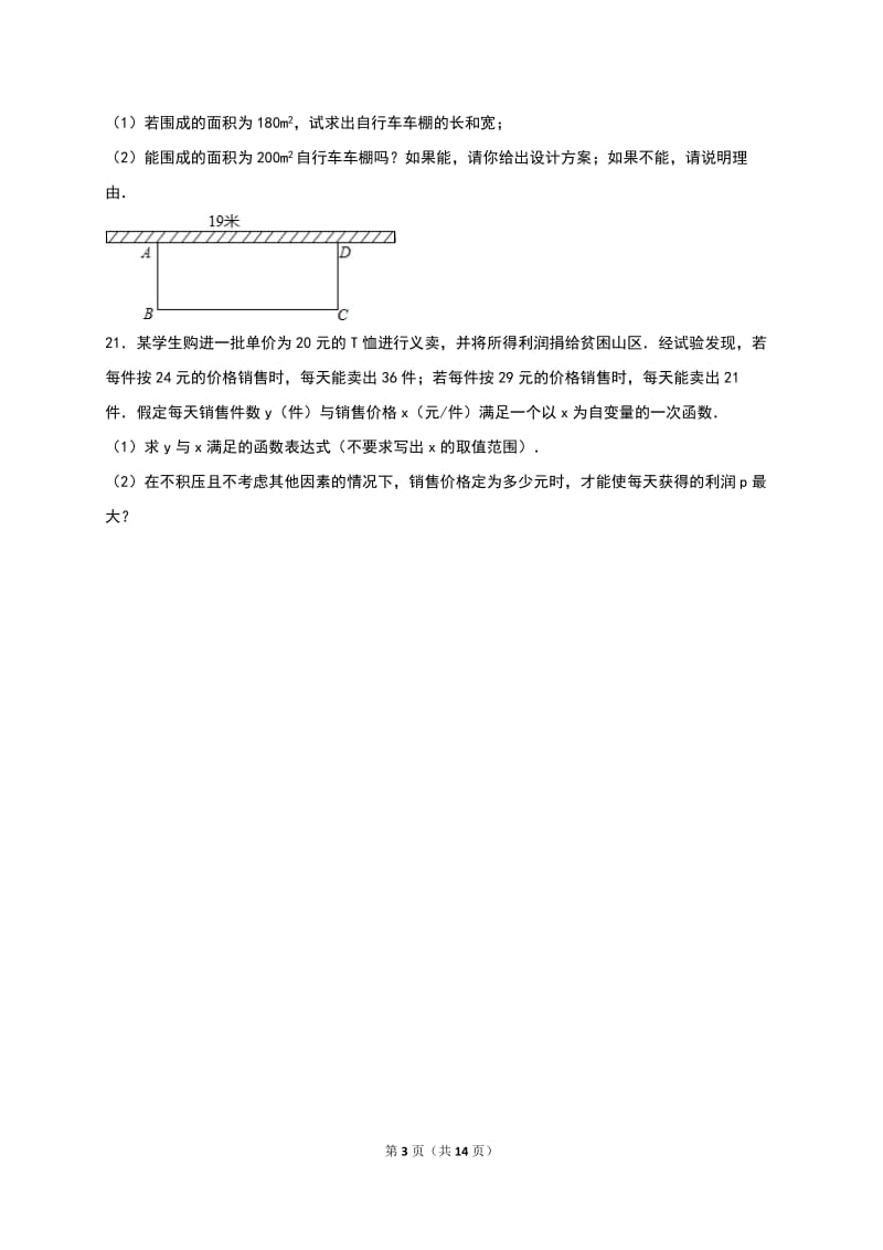 许昌市禹州市2017届九年级上第一次月考数学试卷含答案解析.doc_第3页