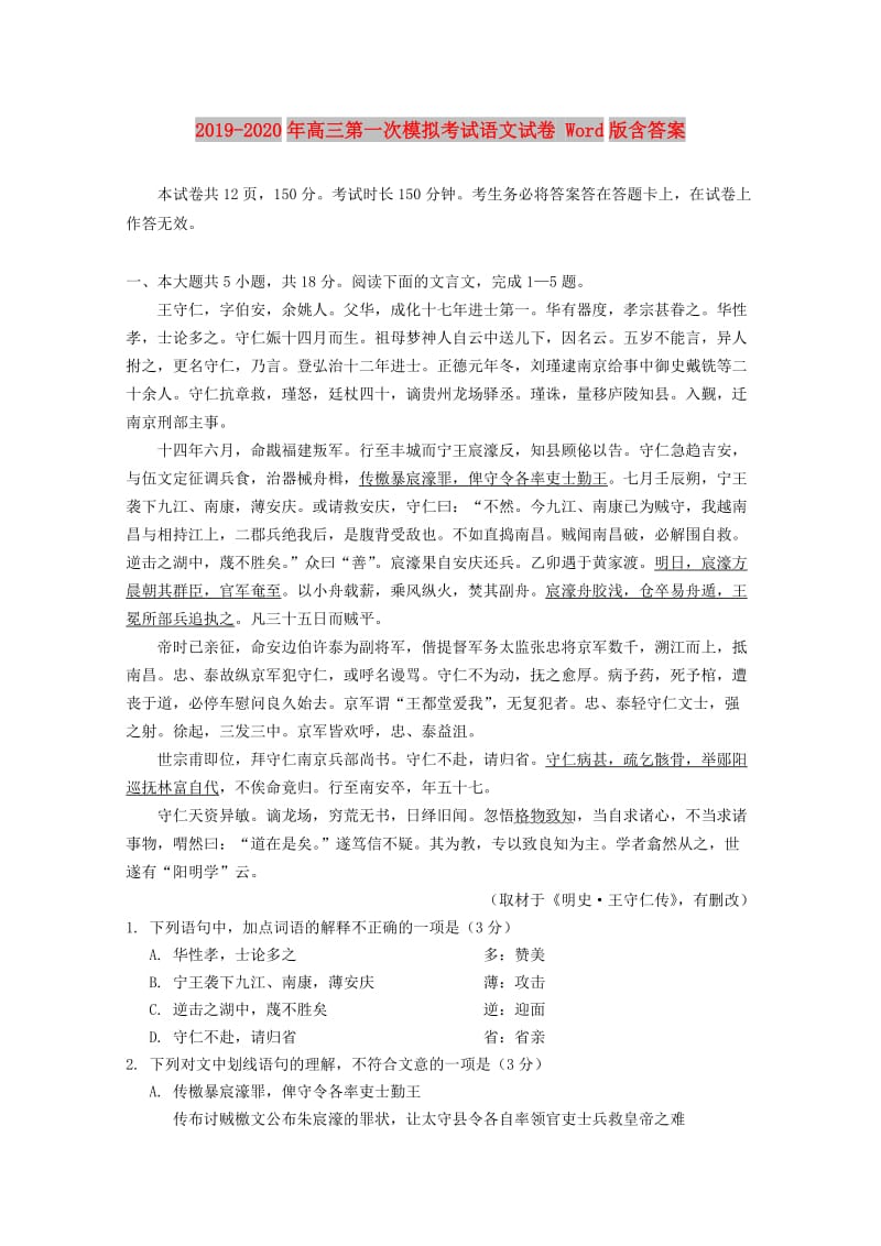 2019-2020年高三第一次模拟考试语文试卷 Word版含答案.doc_第1页