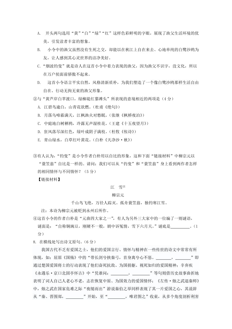 2019-2020年高三第一次模拟考试语文试卷 Word版含答案.doc_第3页