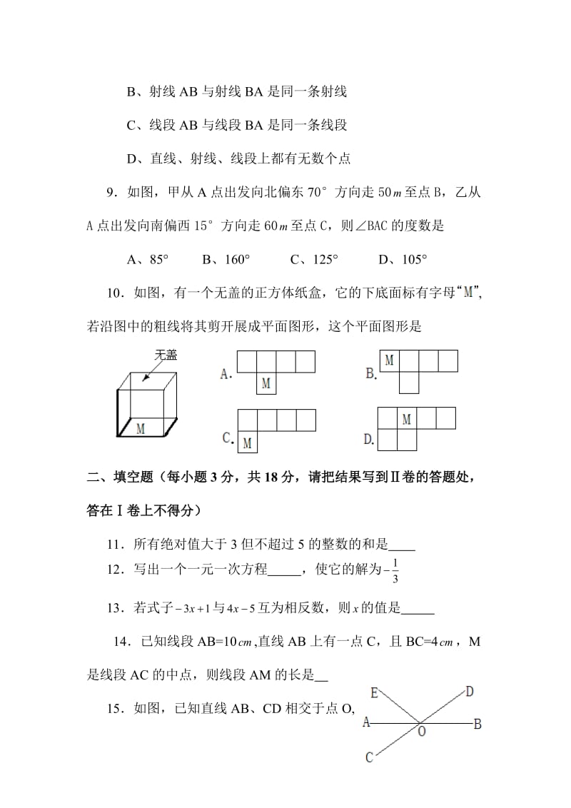 巴彦淖尔市临河区2014-2015年七年级下期中数学试卷及答案.doc_第3页