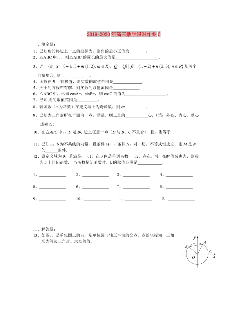 2019-2020年高三数学限时作业5.doc_第1页