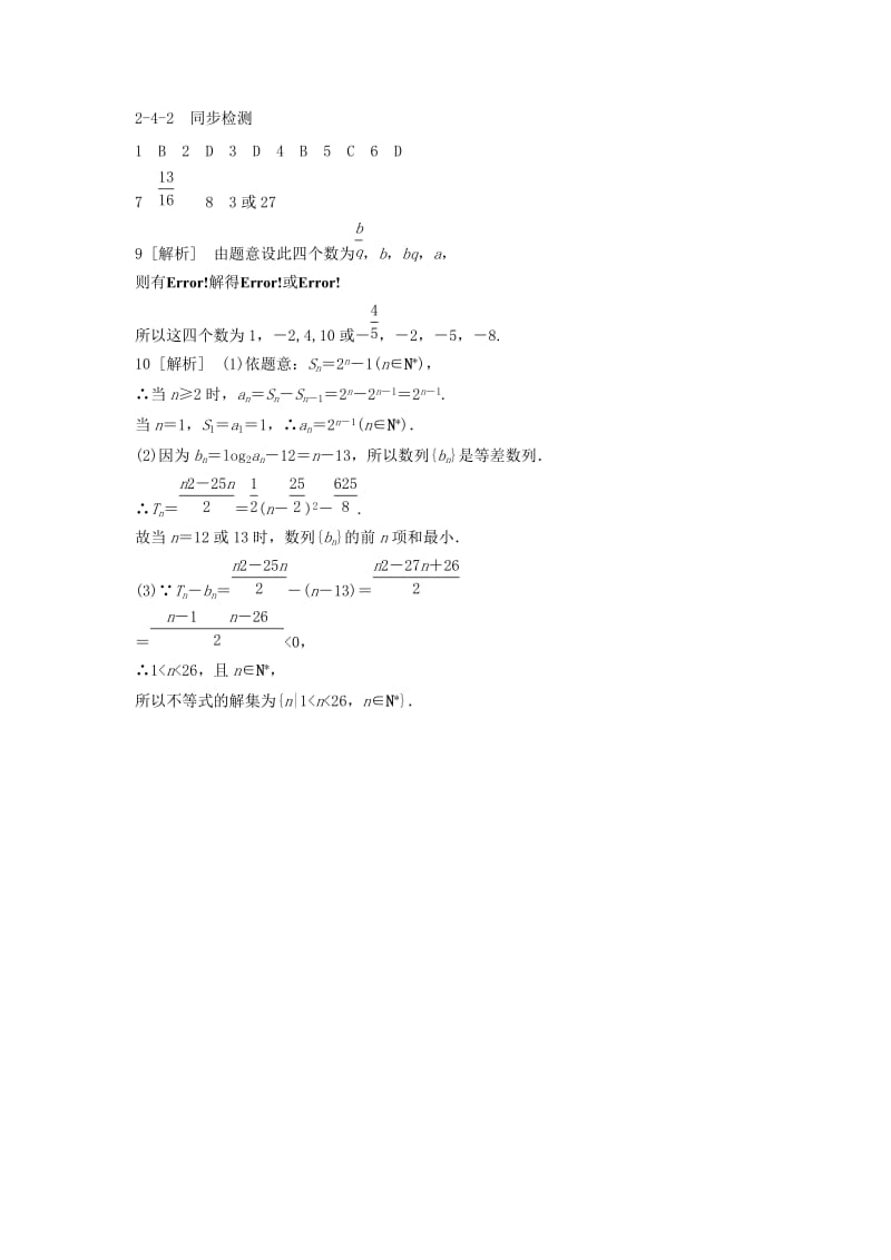 2019-2020年高中数学 2.4.2 抛物线的简单几何性质同步练习 理（普通班）新人教A版必修5.doc_第3页