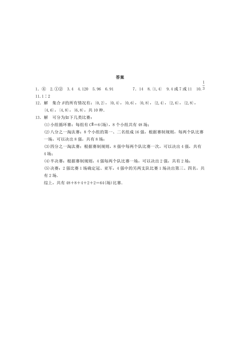 2019-2020年高中数学 计数原理 1.3组合（一）同步测试 苏教版选修2-1.doc_第2页