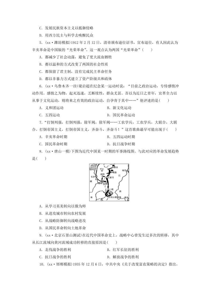 2019-2020年高考历史一轮复习 单元验收评估（三） 近代中国反侵略、求民主的潮流（含解析）新人教版必修1.doc_第2页