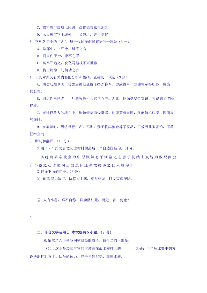 2019-2020年高二上学期周练（1）语文试题 含答案.doc_第2页