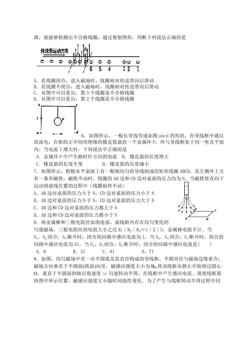 2019-2020年高二第一次月考物理试题（零班、实验班）.doc_第2页