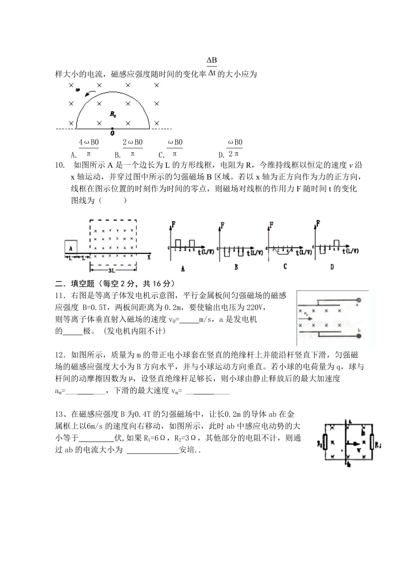 2019-2020年高二第一次月考物理试题（零班、实验班）.doc_第3页