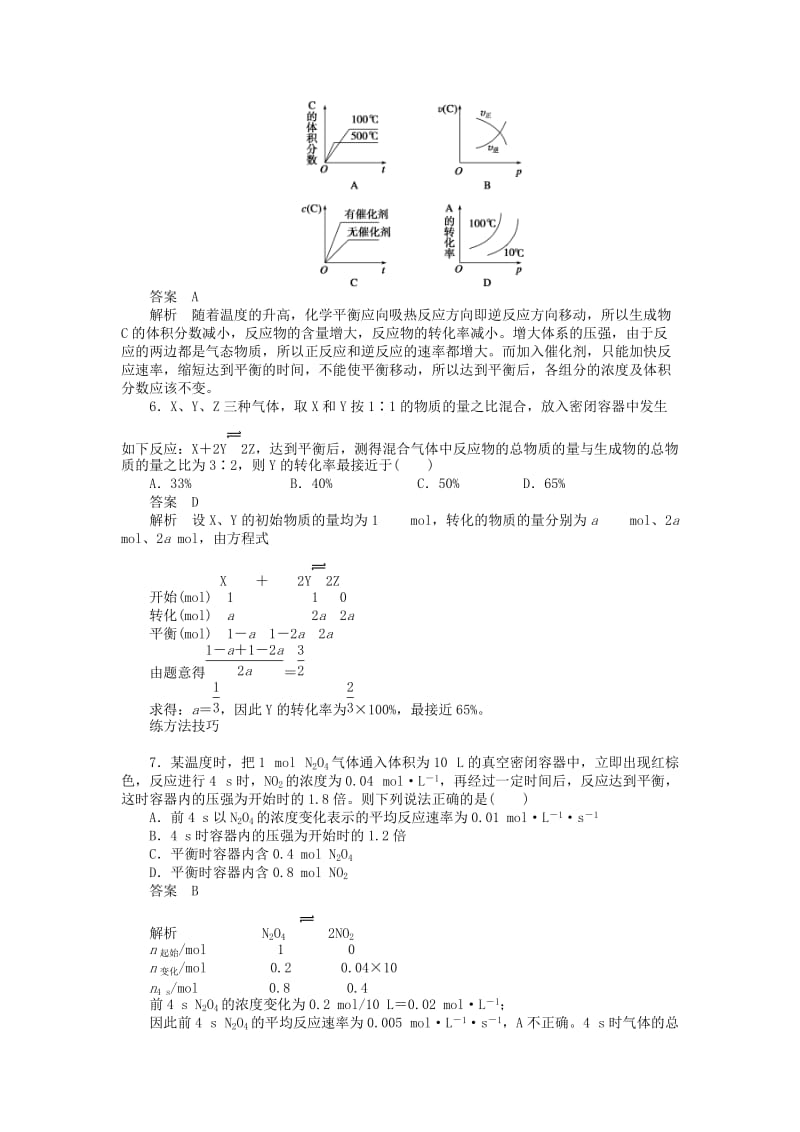 2019-2020年高中化学 专题2 专题复习课同步训练 苏教版选修4.DOC_第2页