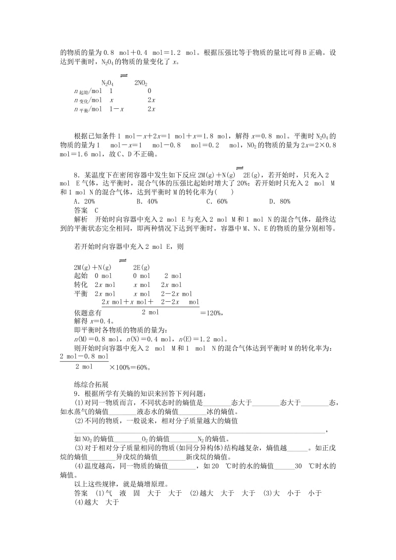 2019-2020年高中化学 专题2 专题复习课同步训练 苏教版选修4.DOC_第3页